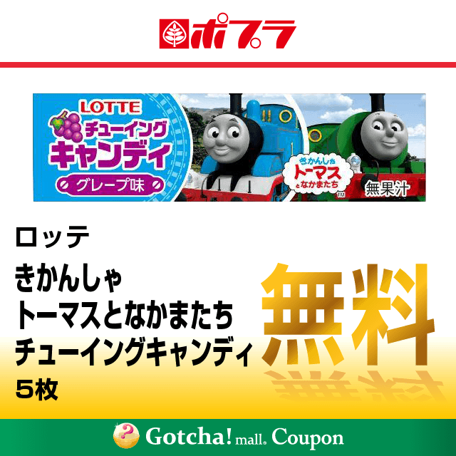 Gotcha Mall ガッチャ モール