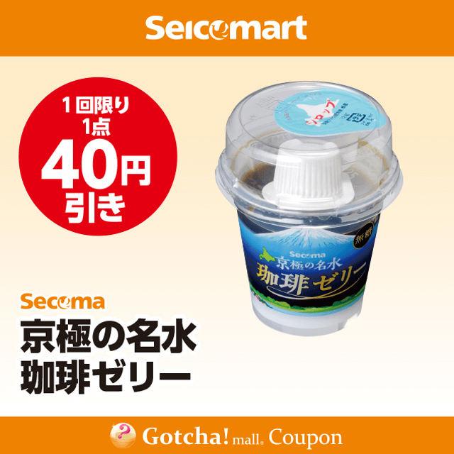 セイコーマートのお得なクーポンが当たる! Gotcha!mall(ガッチャモール) セイコーマートのお得なクーポンが当たる! Gotcha!mall(ガッチャモール)