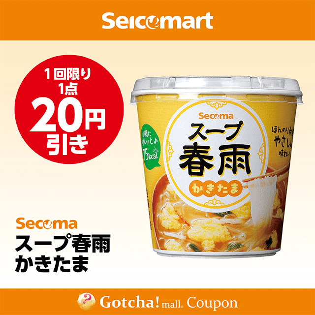 セイコーマート(New)のスープ春雨 かきたま　20円引きクーポン
