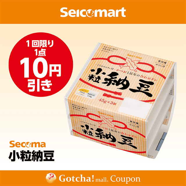 セイコーマート(New)の小粒納豆　10円引クーポン