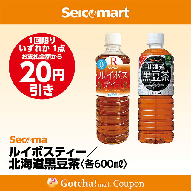 セイコーマート(New)のSecoma ルイボスティー／北海道黒豆茶<600ml>　各20円引きクーポン
