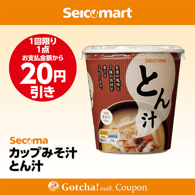 セイコーマート(New)のカップみそ汁 とん汁　20円引きクーポン