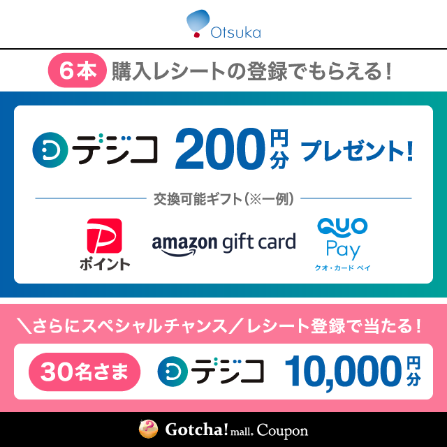 ファイブミニのファイブミニ6本同時購入でデジタルギフト200円分プレゼントクーポン