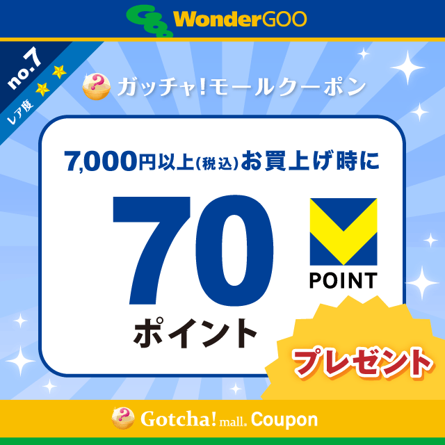 WonderGOOの7,000円以上(税込)のお買上で70Vポイントプレゼントクーポン