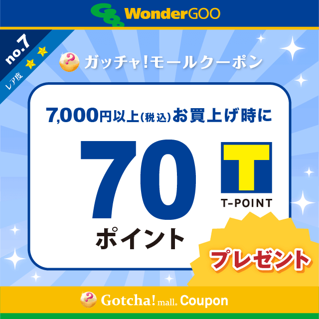 WonderGOOの7000円以上(税込)のお買上で70Tポイントプレゼントクーポン