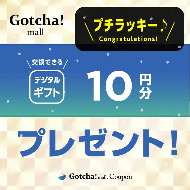 みんなのキニナルのデジコポイント10円分プレゼントクーポン