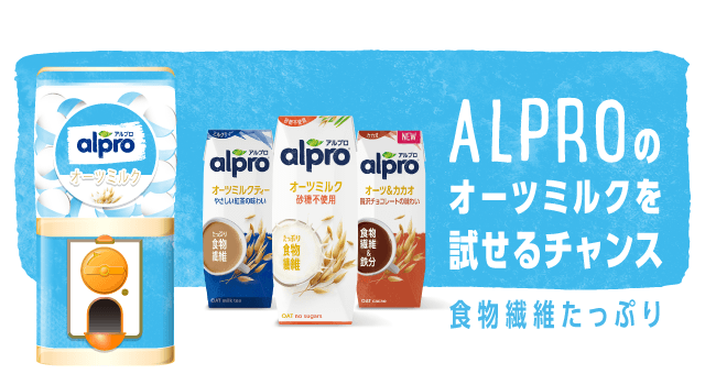 アルプロ オーツミルクのお得なクーポンが当たるガッチャ