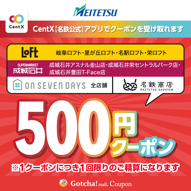 CentXのアプリでもらえる500円クーポンクーポン
