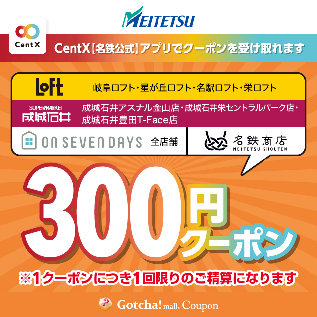 CentXのアプリでもらえる300円クーポンクーポン