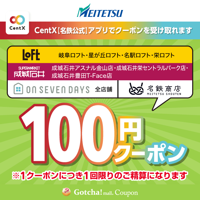 CentXのアプリでもらえる100円クーポンクーポン