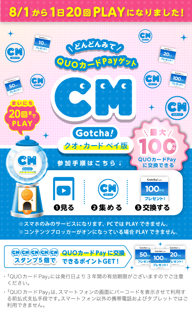 QUOカードPayがもらえるガッチャ!のお得なクーポンが当たるガッチャ