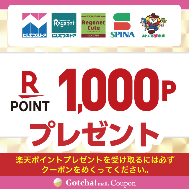 【10/1~31】にしてつストア×マルちゃんの楽天ポイント1,000プレゼントクーポン