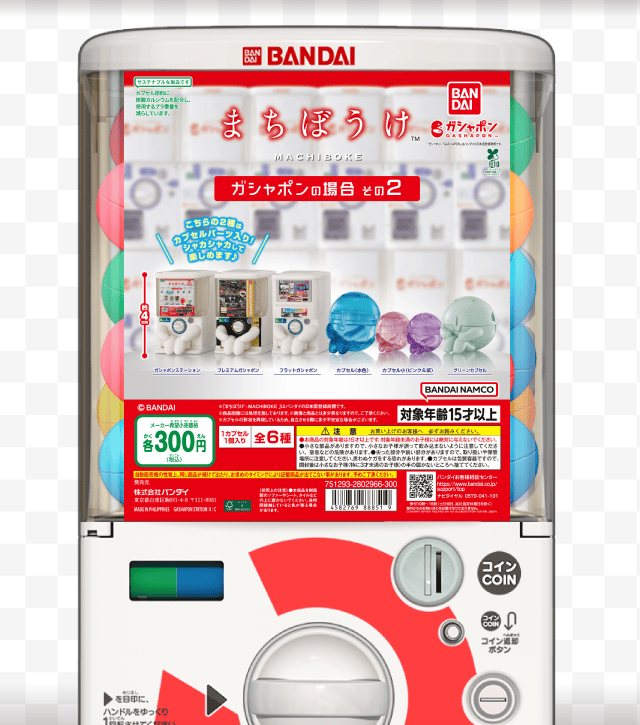 まちぼうけ ガシャポンの場合 その2のお得なクーポンが当たるガッチャ