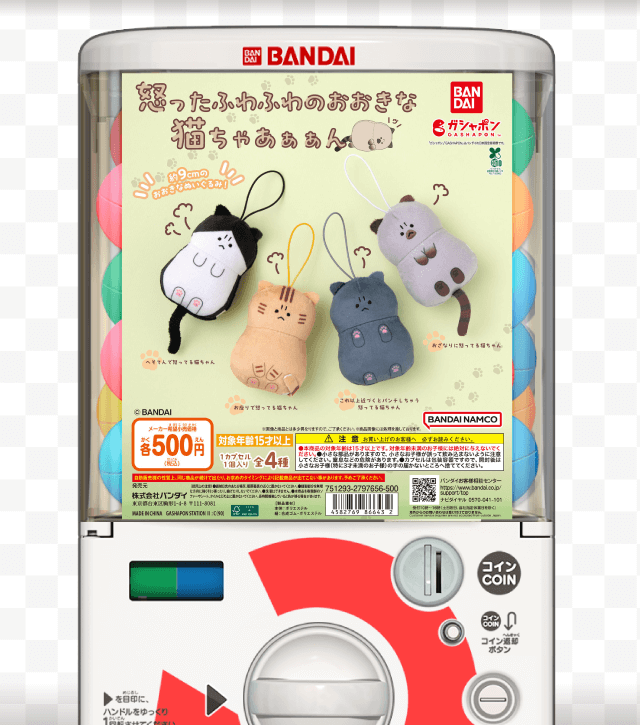 怒ったふわふわのおおきな猫ちゃあぁぁんのお得なクーポンが当たるガッチャ