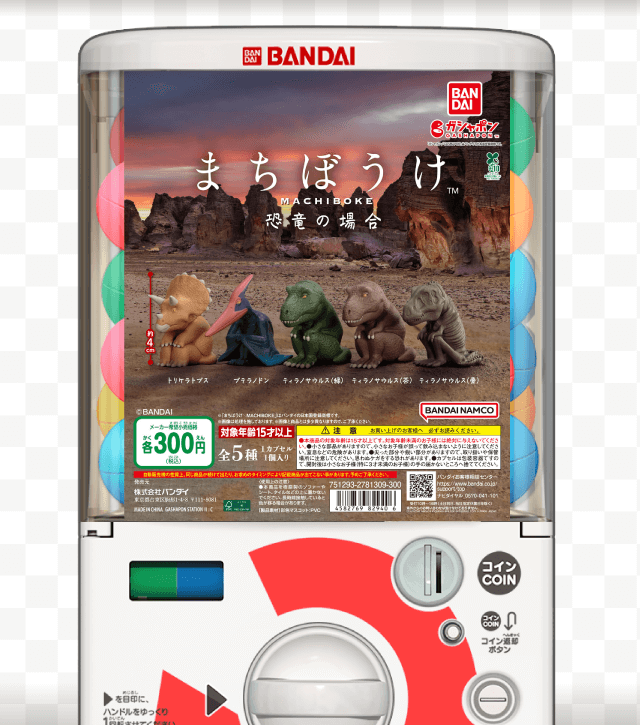 まちぼうけ 恐竜の場合のお得なクーポンが当たるガッチャ