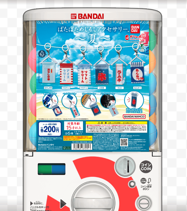 ぱたぱためじるしアクセサリー 〜夏〜のお得なクーポンが当たるガッチャ