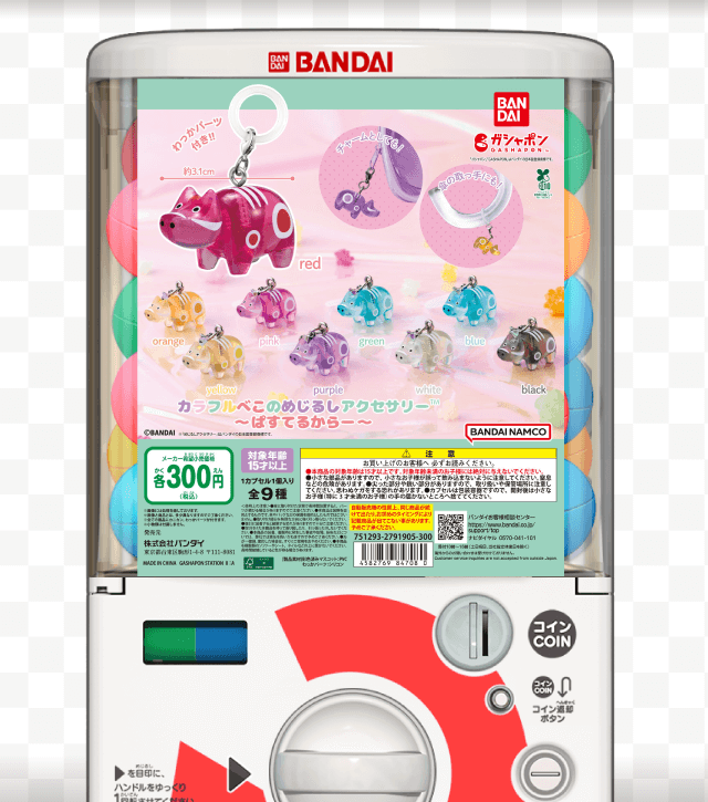 カラフルべこのめじるしアクセサリー 〜ぱすてるからー〜のお得なクーポンが当たるガッチャ