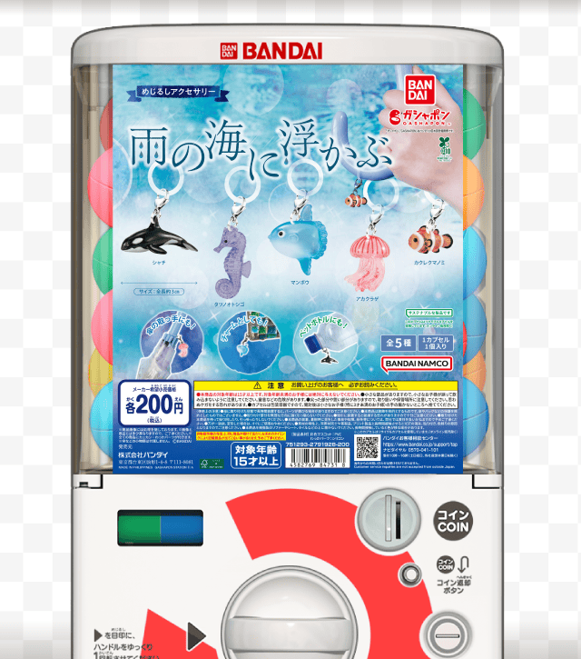 めじるしアクセサリー 雨の海に浮かぶのお得なクーポンが当たるガッチャ