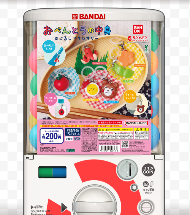 おべんとうの中身 めじるしアクセサリーのお得なクーポンが当たるガッチャ