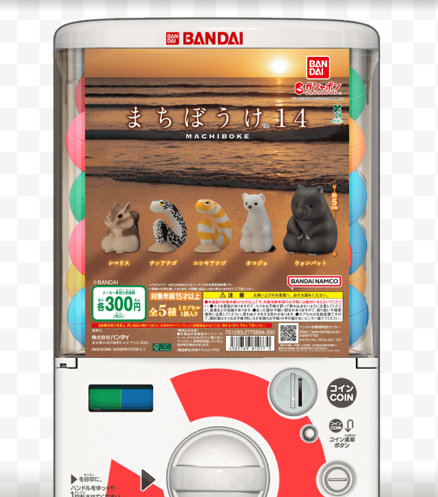 まちぼうけ14のお得なクーポンが当たるガッチャ
