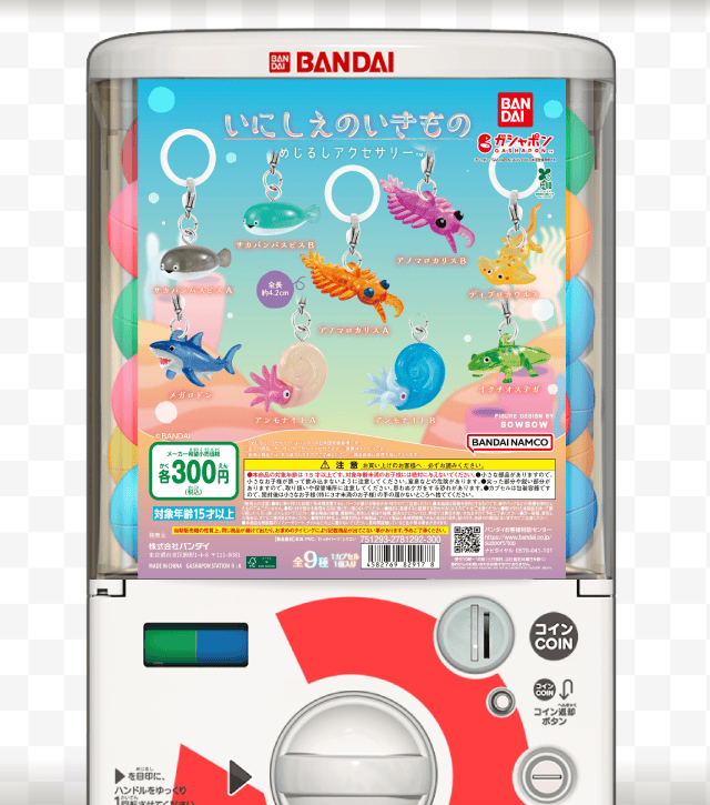 いにしえのいきもの めじるしアクセサリーのお得なクーポンが当たるガッチャ