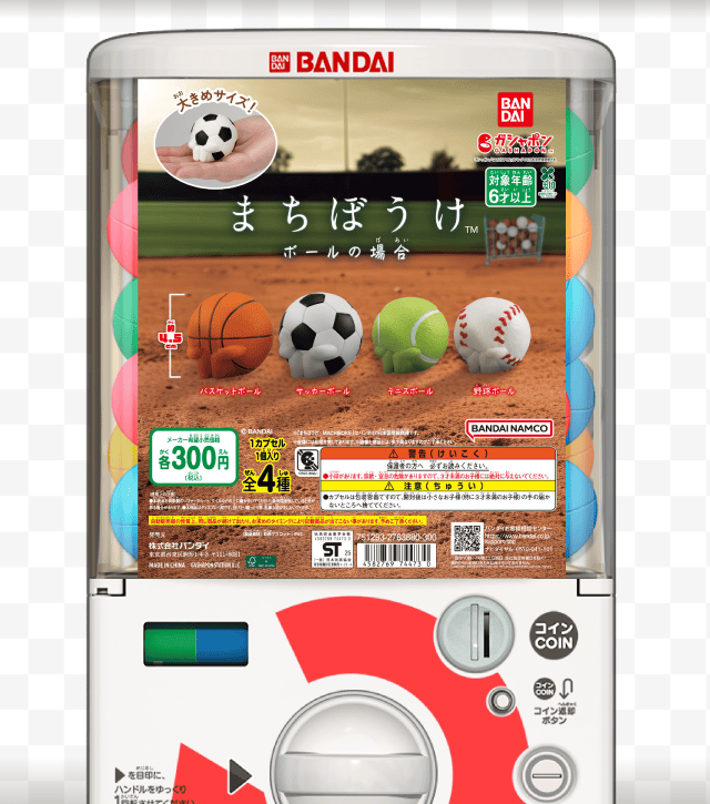 まちぼうけ ボールの場合のお得なクーポンが当たるガッチャ