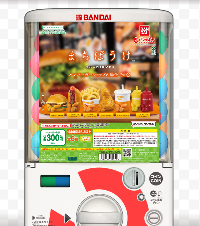 まちぼうけ ハンバーガーショップの場合 その2のお得なクーポンが当たるガッチャ