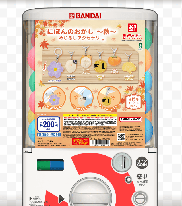 にほんのおかし -秋- めじるしアクセサリーのお得なクーポンが当たるガッチャ