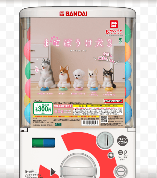 まてぼうけ 犬3のお得なクーポンが当たるガッチャ