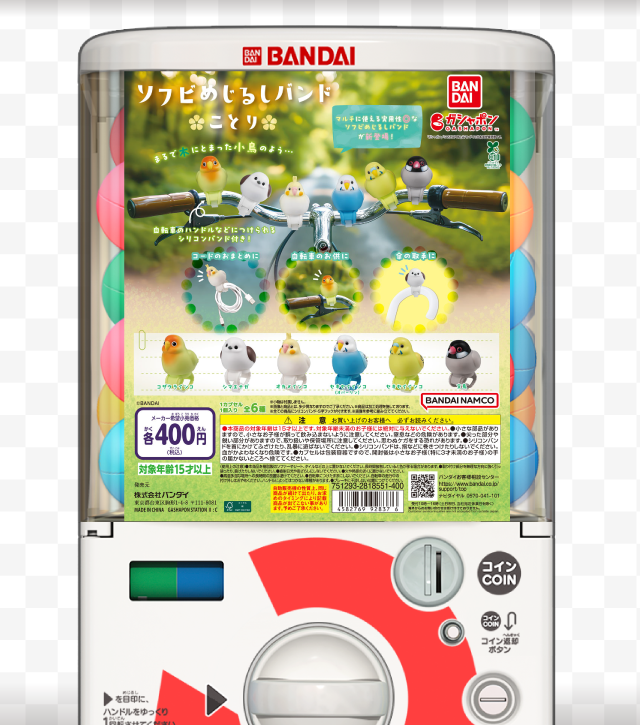 ソフビめじるしバンド ことりのお得なクーポンが当たるガッチャ