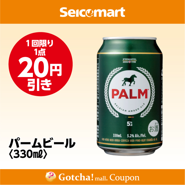 【パームビール】モラエルガッチャ!のパームビール 20円引きクーポン
