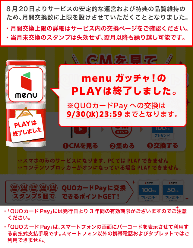 【ライフスタイル】menuガッチャ!のお得なクーポンが当たるガッチャ