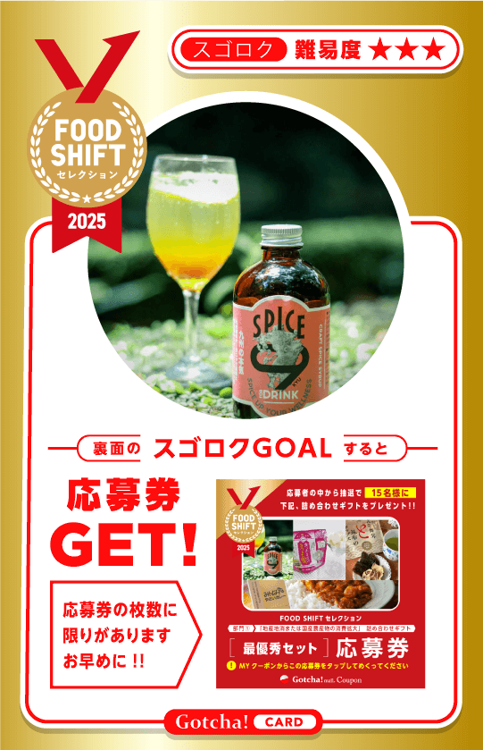 FOOD SHIFT  セレクションの【商品カード】FOOD SHFTセレクションクーポン
