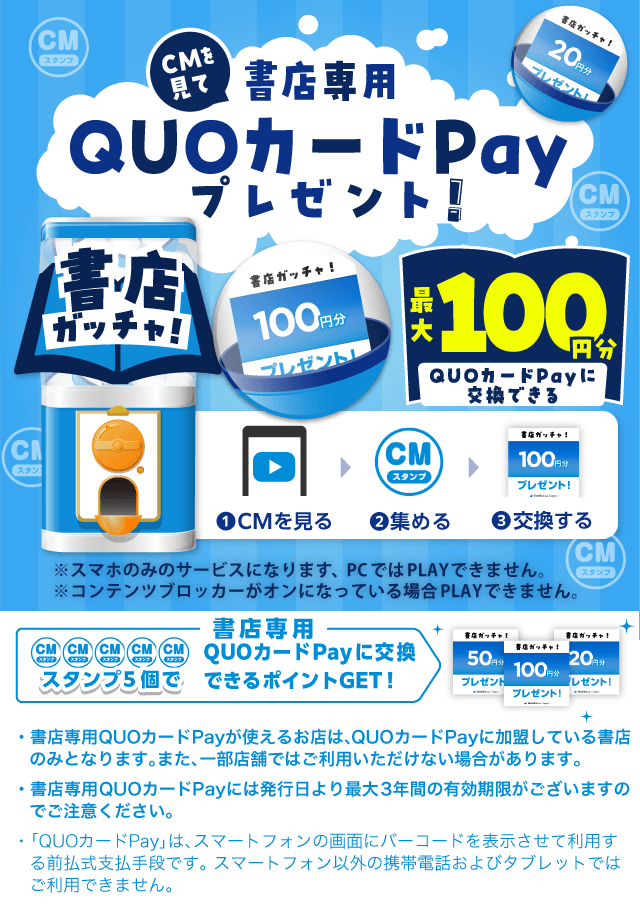 書店ガッチャ!のお得なクーポンが当たるガッチャ