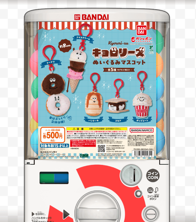 キョロリーズ ぬいぐるみマスコットのお得なクーポンが当たるガッチャ