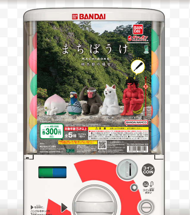 まちぼうけ 桃太郎の場合のお得なクーポンが当たるガッチャ