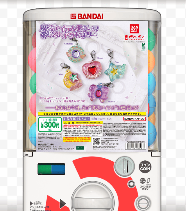 魔法アイテムモチーフ めじるしアクセサリーのお得なクーポンが当たるガッチャ