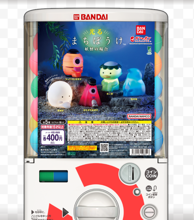 光るまちぼうけ 妖怪の場合のお得なクーポンが当たるガッチャ