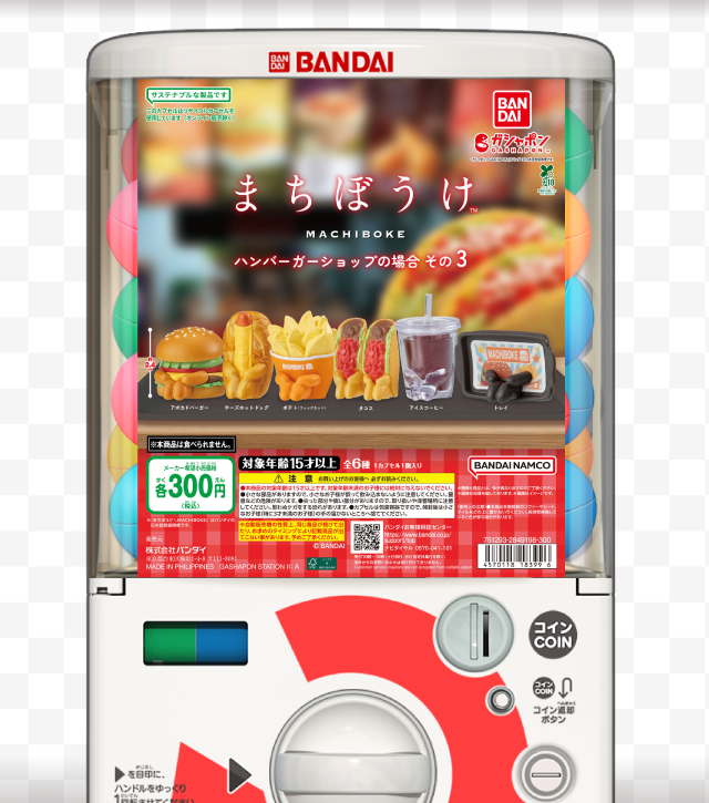 まちぼうけ ハンバーガーショップの場合 その3のお得なクーポンが当たるガッチャ