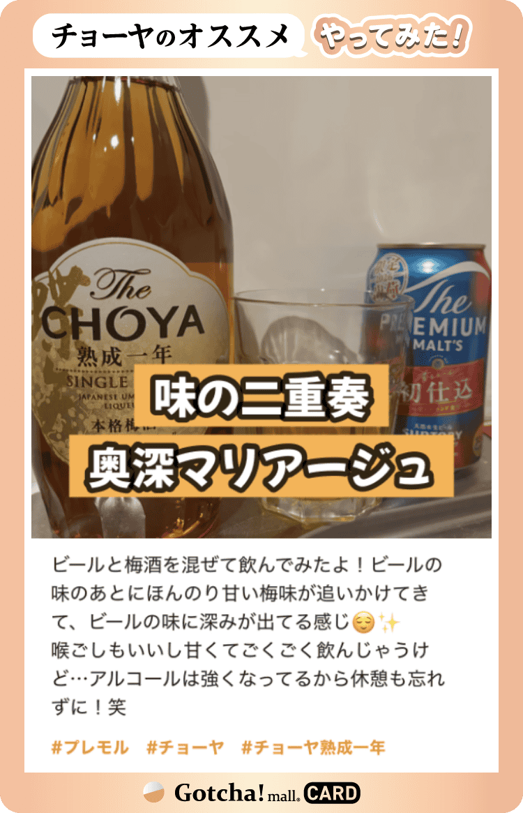【The CHOYA シリーズ 各種】試してガッチャのカード07(The CHOYA シリーズ 各種)クーポン
