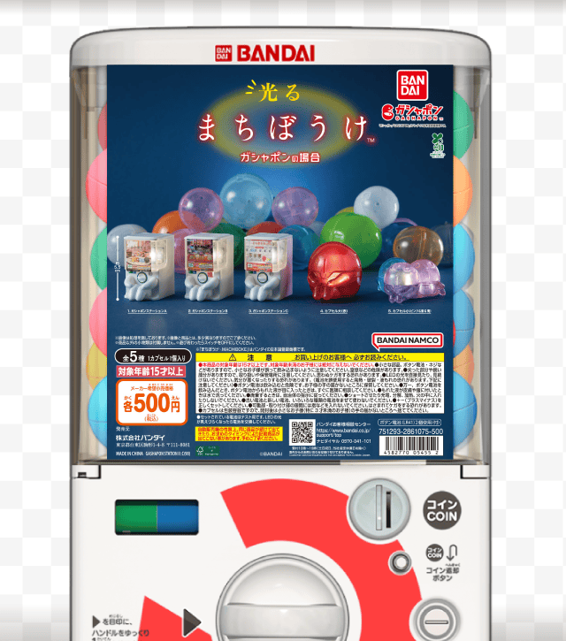 光るまちぼうけ ガシャポンの場合のお得なクーポンが当たるガッチャ