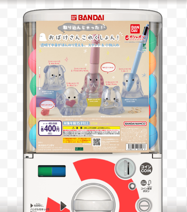 取り込んじゃった！おばけさんこれくしょん！のお得なクーポンが当たるガッチャ