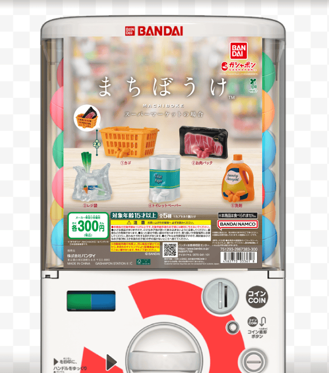 まちぼうけ スーパーマーケットの場合のお得なクーポンが当たるガッチャ