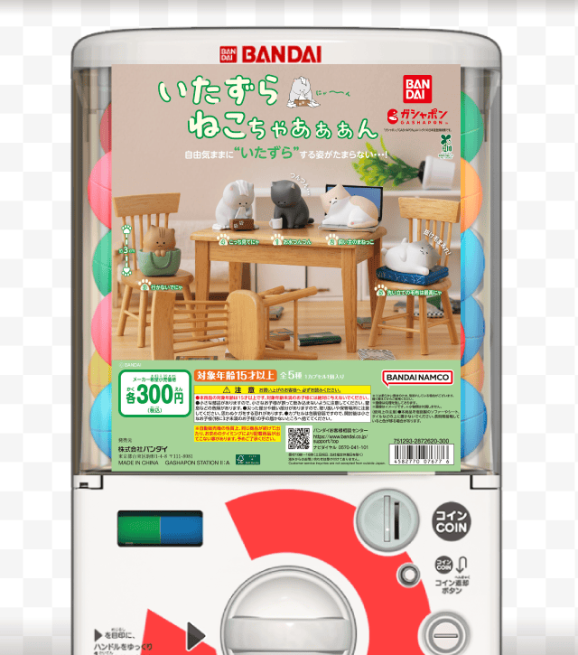 いたずらねこちゃあぁぁんのお得なクーポンが当たるガッチャ