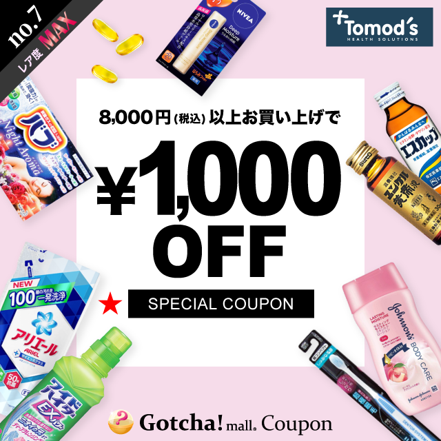 Tomod’s（トモズ）の1000円引き(8000円以上)クーポン
