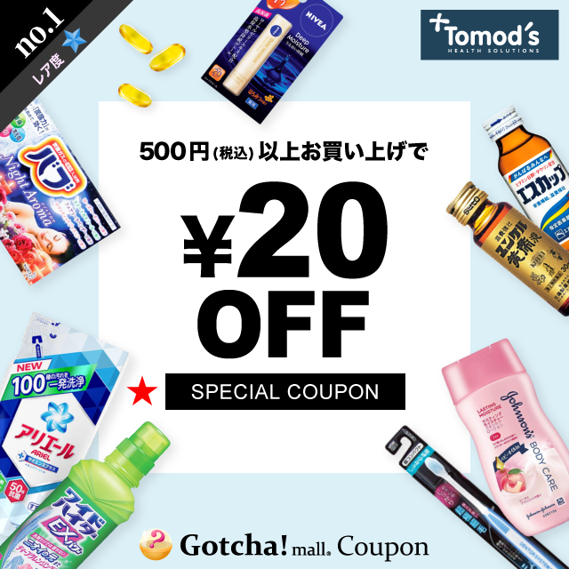 Tomod’s（トモズ）の20円引き(500円以上)クーポン
