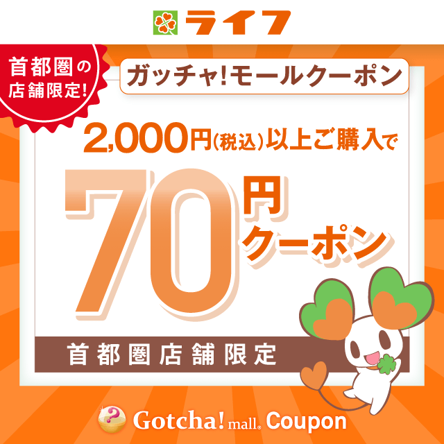 Gotcha Mall ガッチャ モール