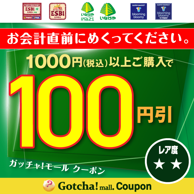 Gotcha Mall ガッチャ モール