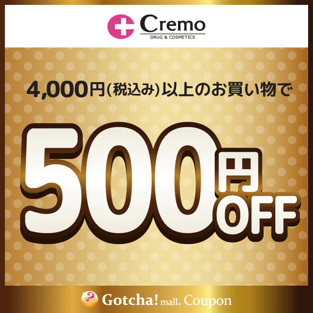 Cremoの4000円(税込み)以上500円引きクーポン