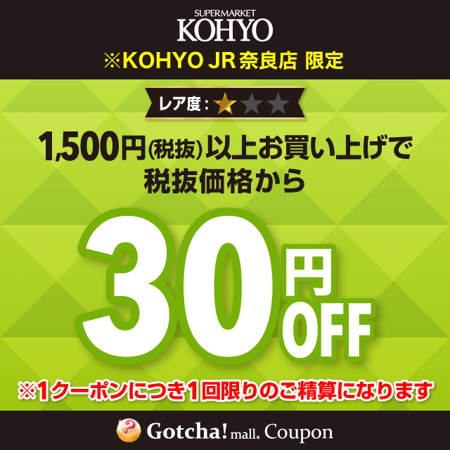 KOHYOの30円OFF（1500円以上購入）クーポン